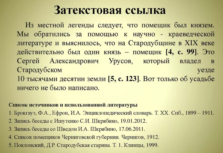 ссылки_в_дипломной_работе1.jpg ссылки в дипломной работе
