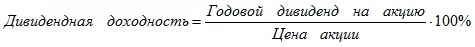 Дивидендная доходность Дивидендная доходность