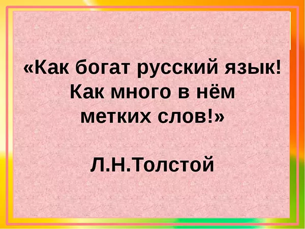 Загадки-по-русскому-языку-3.jpg загадки про русский язык