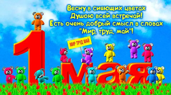 Стихи-на-1-мая-2.jpg стихи на 1 мая для детей