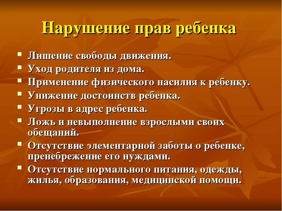 личные права ребенка в семье