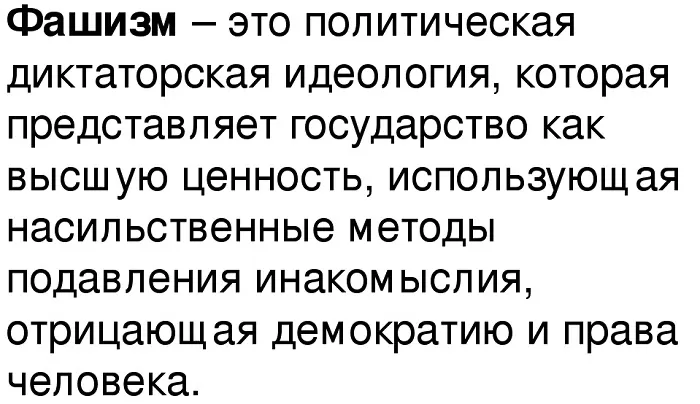 Определение фашизма Определение фашизма