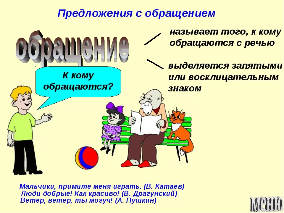 Предложения с обращениями.jpg Предложения с обращениями.jpg