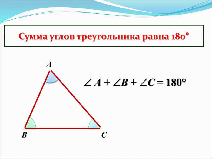 сумма углов прямоугольного треугольника