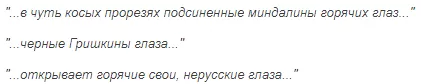 Глаза Мелехова Цитаты о внешности Мелехова