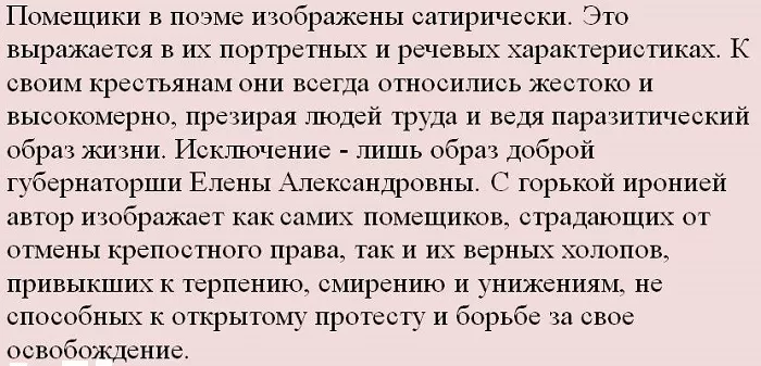 Образы помещиков Образы помещиков