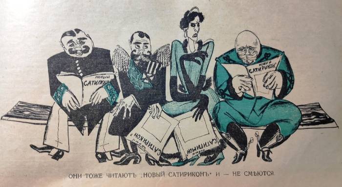сатирикон журнал история