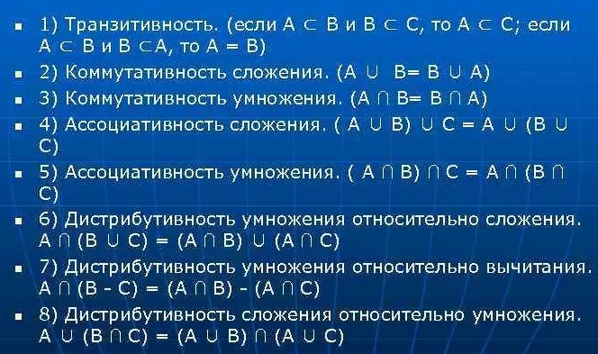 Свойства операций над множествами