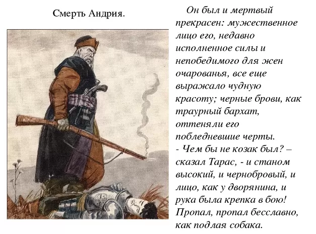 Смерть Андрия Смерть Андрия