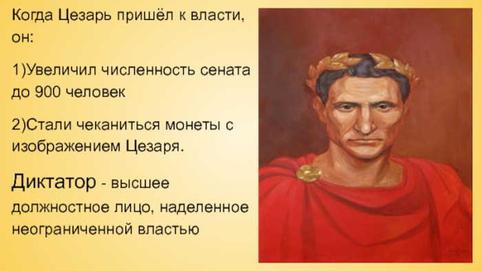 история единовластия цезаря