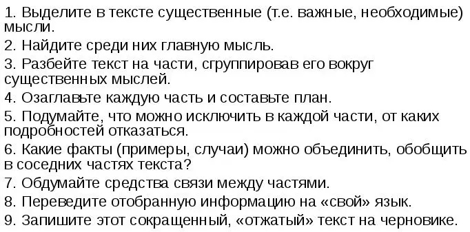 Как написать сжатое изложение Как написать сжатое изложение