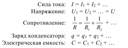 Закономерности параллельного соединения.jpg Закономерности параллельного соединения.jpg