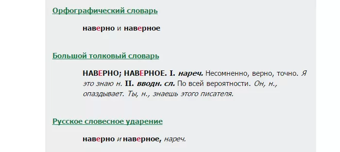 Наверно и наверное Наверно и наверное