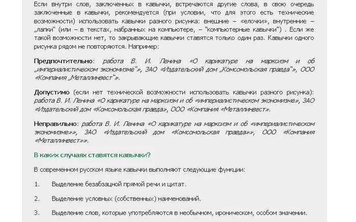 Как ставить кавычки Как ставить кавычки