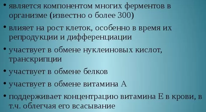 Роль цинка в организме Роль цинка в организме