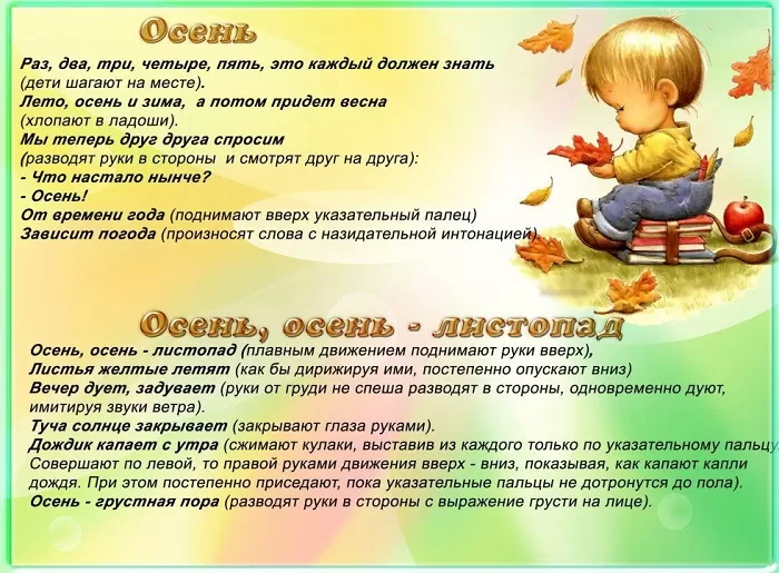 Речевые физкультминутки с движениями Речевые физкультминутки с движениями