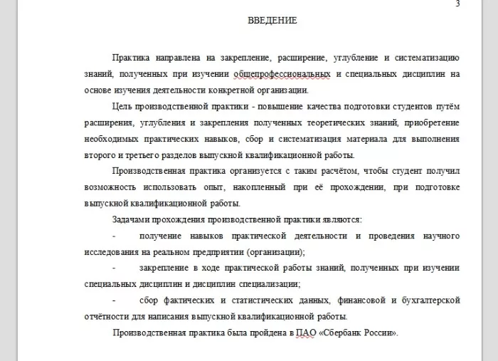 Производственная практика введение-2.jpg Производственная практика введение пример