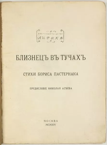 Книга Близнец в тучах Книга Близнец в тучах