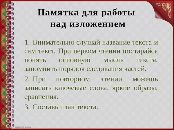Памятка работы с изложением Памятка работы с изложением