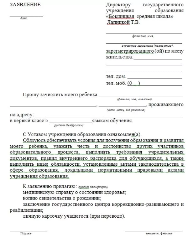 как сменить школу