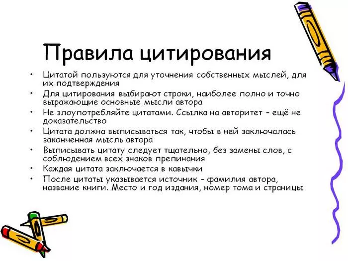 kak-privodit-tsitaty-v-kursovoy.jpg цитирование в курсовой