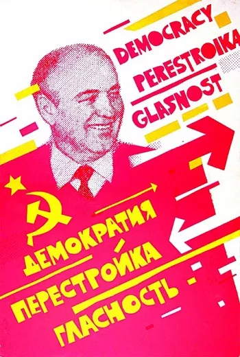 Перестройка Перестройка