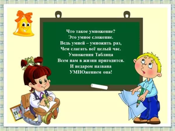 стих про умножение