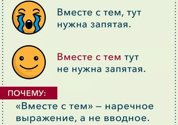 Вместе с тем запятая-2.jpg вместе с тем выделяется запятыми или нет