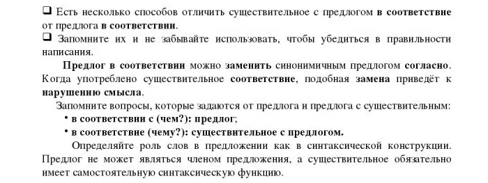 В соответствии или в соответствие В соответствии или в соответствие