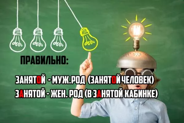 Как пишется(8).jpg Ударение в слове занятой