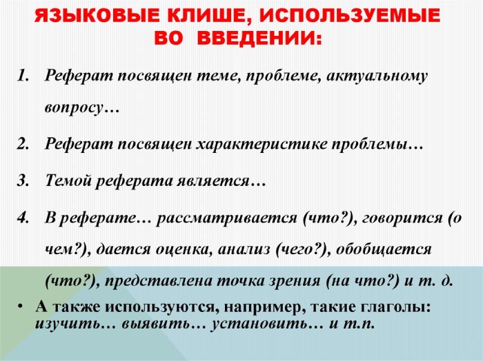 Введение в реферате-3.jpg Введение в реферате образец