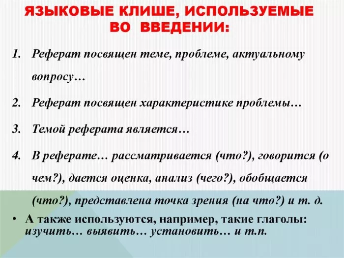Введение в реферате-3.jpg Введение в реферате образец