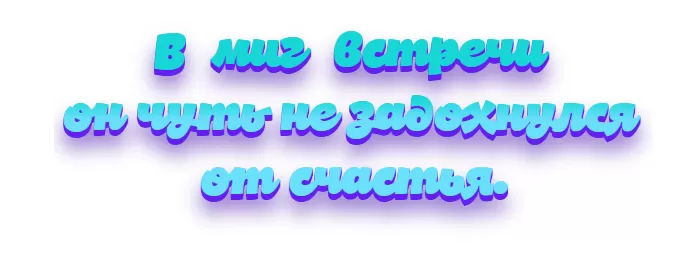 В МИГ В МИГ