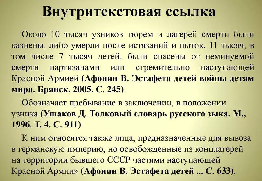 ссылки_в_дипломной_работе3.jpg как делать ссылки в дипломе