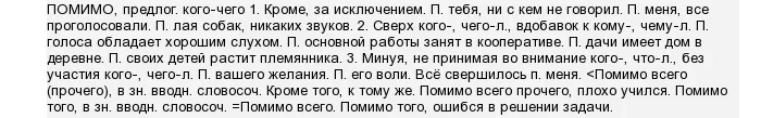 Помимо Помимо
