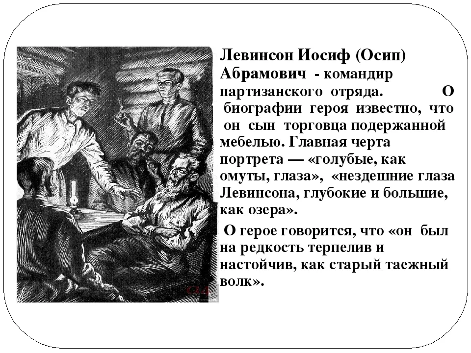 Левинсон Левинсон