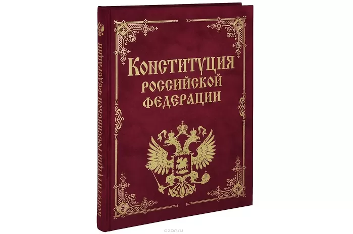 Конституция РФ Конституция РФ