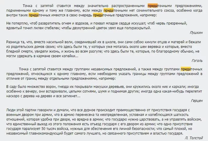 точка с запятой правила