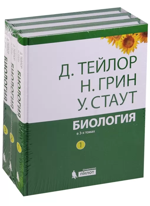 Биология (комплект из 3 книг) Биология (комплект из 3 книг)