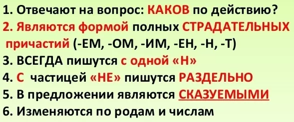 Краткая форма страдательных причастий Краткая форма страдательных причастий