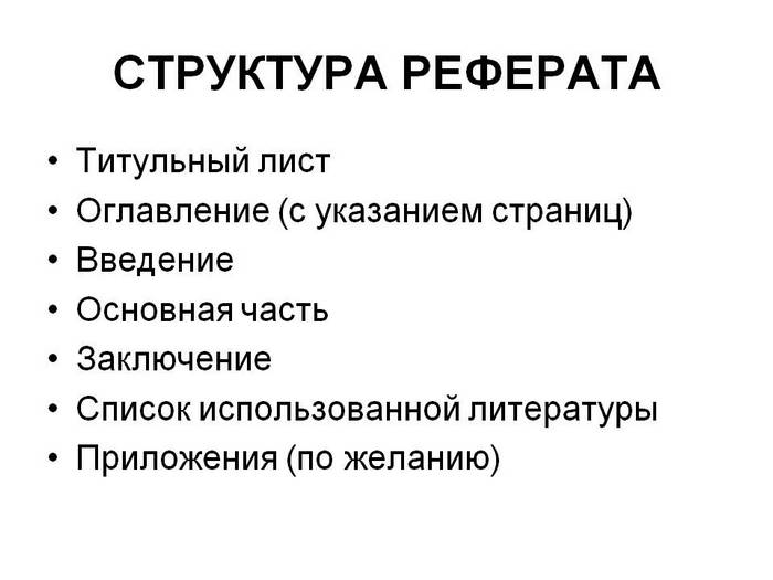 kak-pravilno-oformit-referat-2.jpg как писать реферат