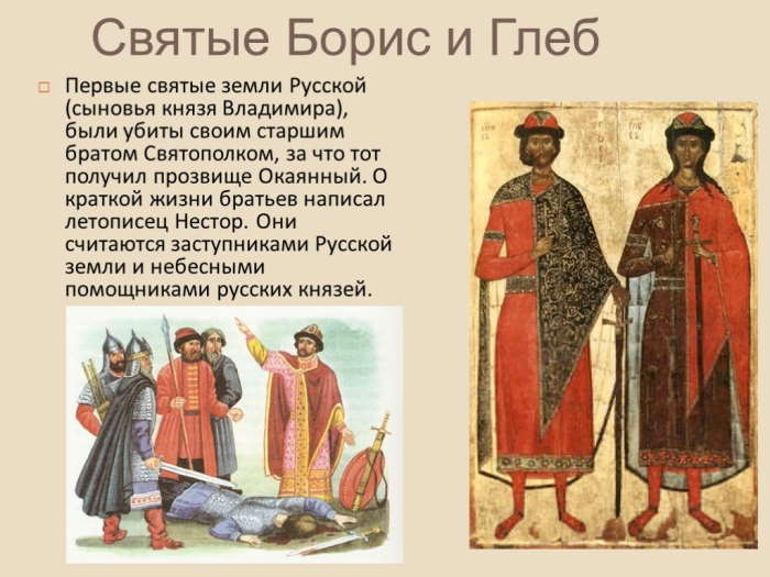 первый русский святой борис