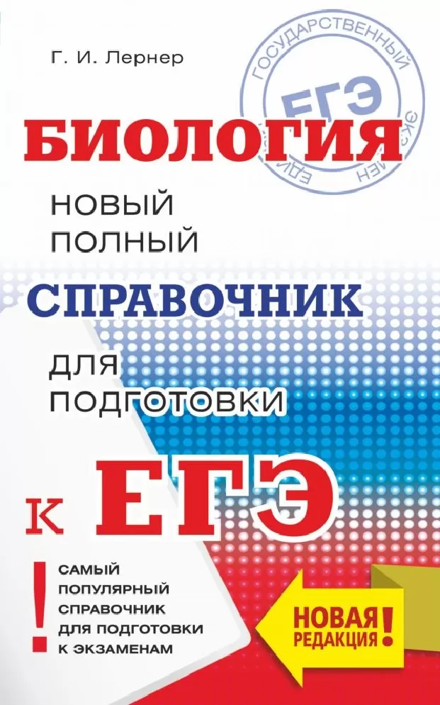 Новый полный справочник Новый полный справочник