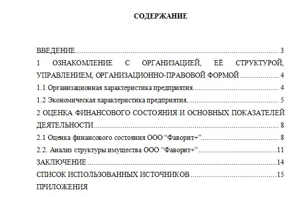 Отчет по учебной практике-3.jpg Отчет по учебной практике образец