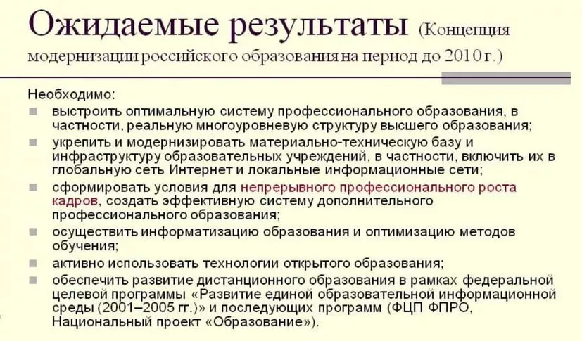 модернизация образования в россии