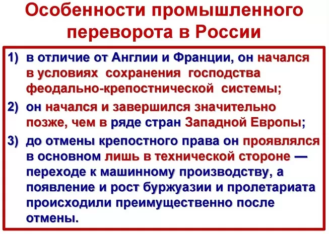 Особенности промышленного переворота в России Особенности промышленного переворота в России