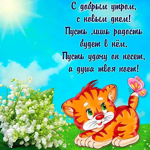 Стихи-с-добрым-утром-2.jpg доброе утро стихи короткие