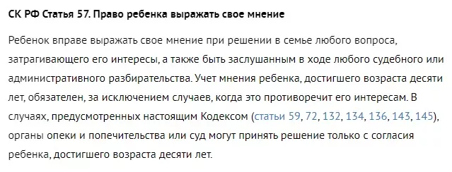 личные права ребенка в семье