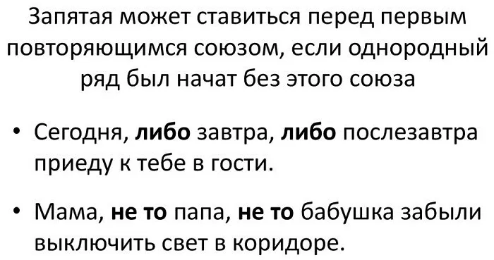 Запятая перед либо Запятая перед либо