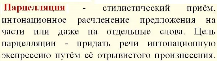 Что такое парцелляция Что такое парцелляция